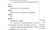 小学数学人教版六年级下册生活与百分数教案