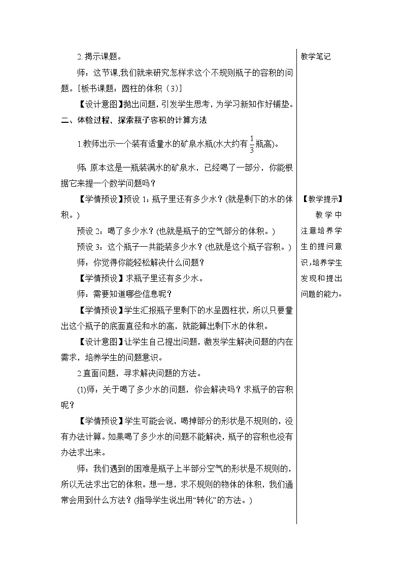 第三单元 1.圆柱 第七课时 圆柱的体积(3)【教案】02