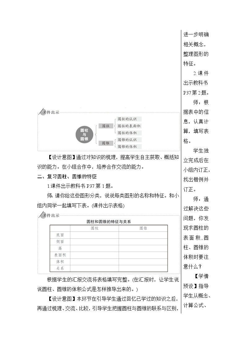 第三单元 整理和复习【教案】02