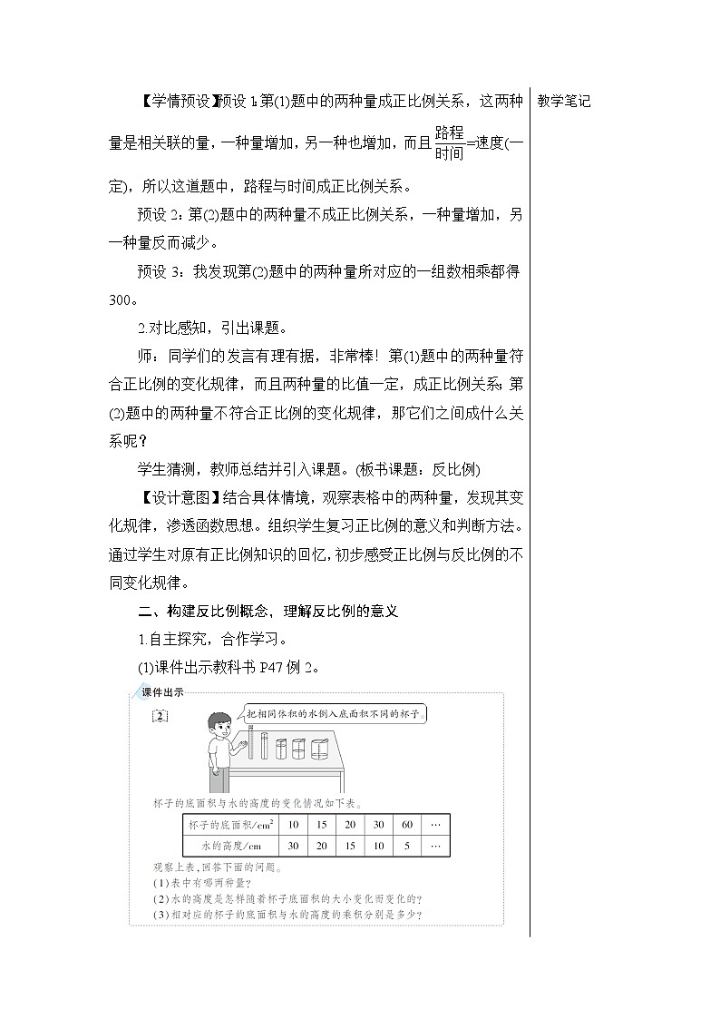 第四单元 2.正比例和反比例 第三课时 反比例【教案】02