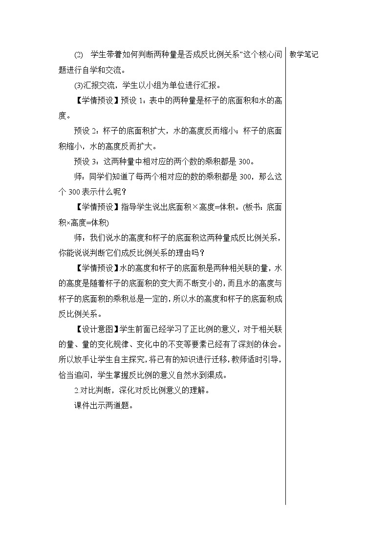 第四单元 2.正比例和反比例 第三课时 反比例【教案】03