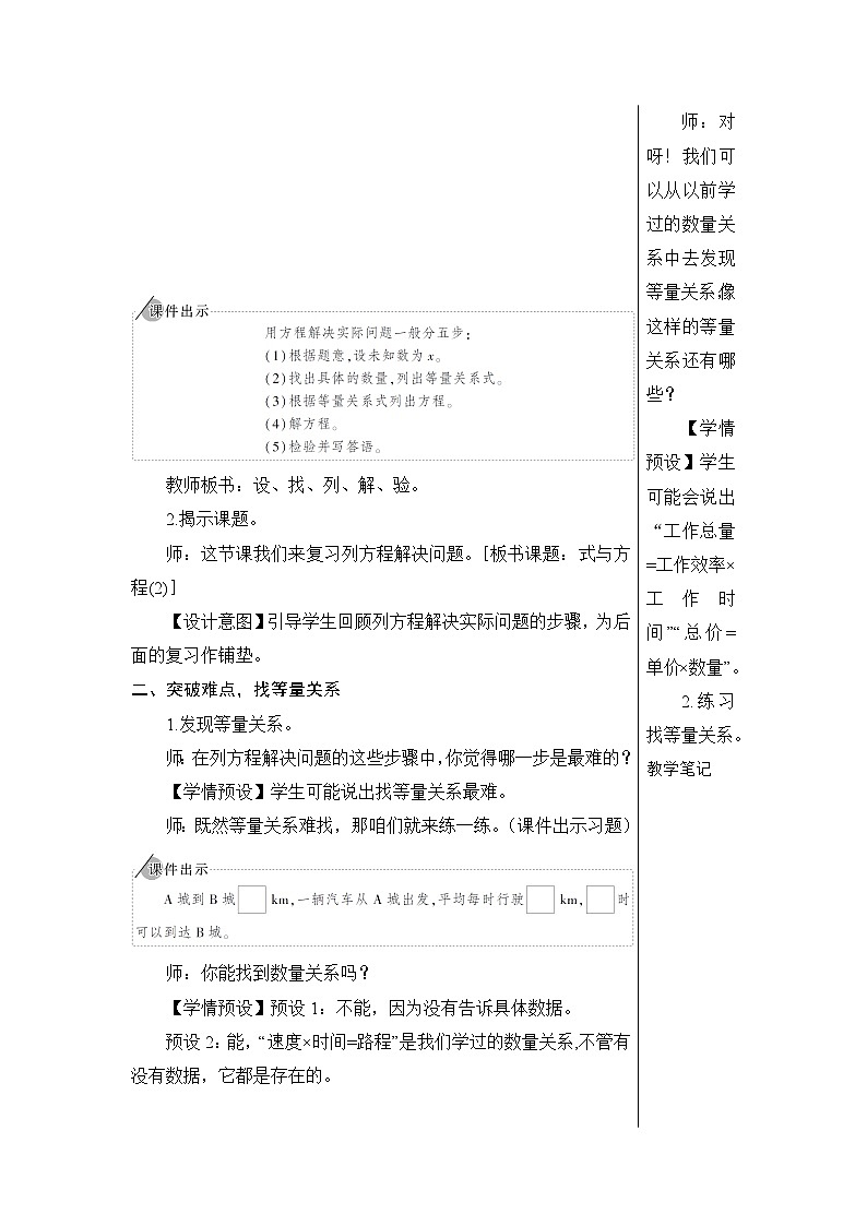 第六单元 1.数与代数 第八课时 式与方程(2)【教案】02