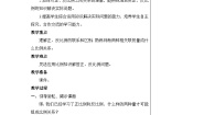 小学数学人教版六年级下册比和比例教学设计