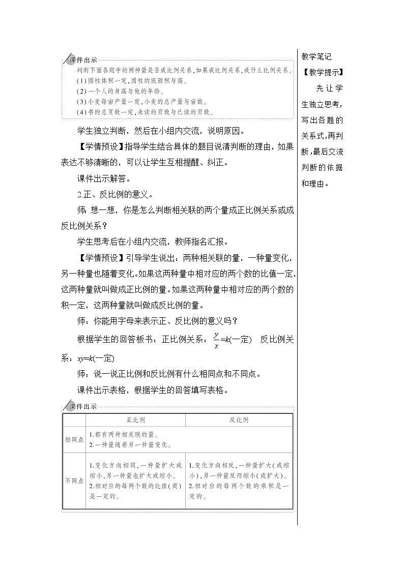 第六單元 1.數(shù)與代數(shù) 第十課時 比和比例(2)【教案】第2頁