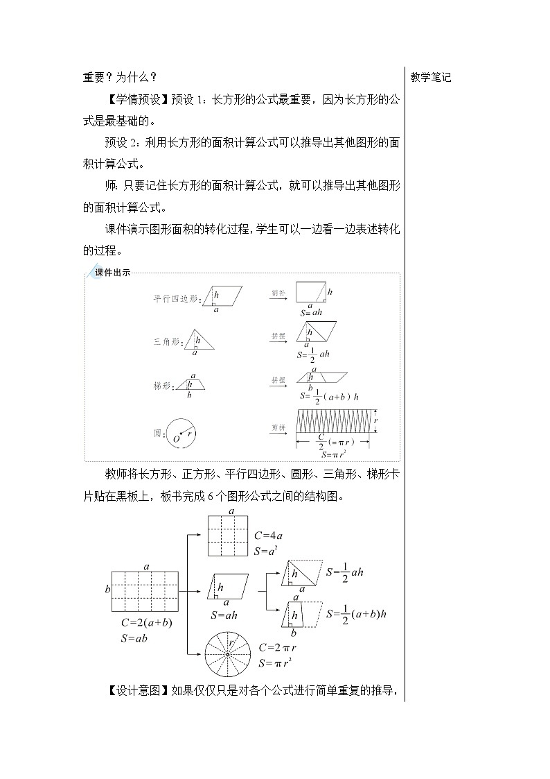 第六单元 2.图形与几何 第二课时 平面图形的认识与测量(2)【教案】03