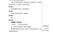 人教版六年级下册北京五日游第二课时教学设计