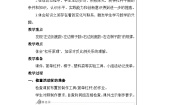 人教版六年级下册6 整理与复习5 综合与实践有趣的平衡第四课时教学设计