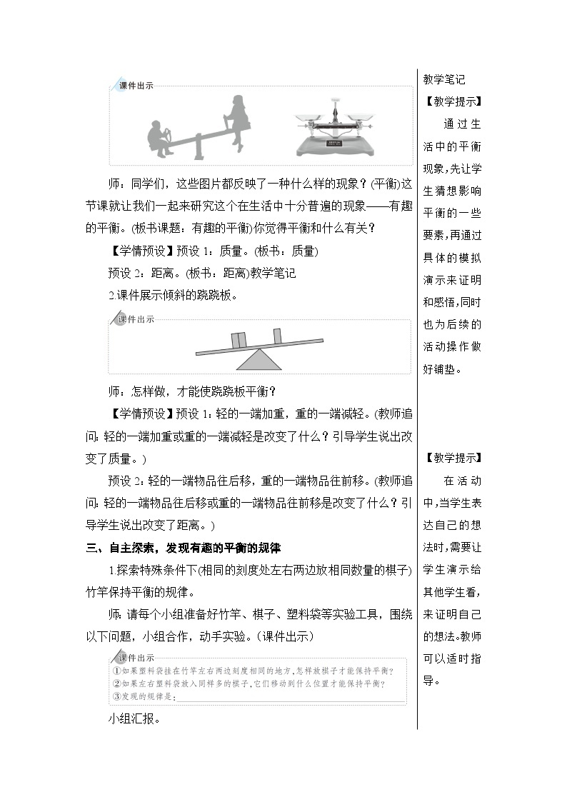 第六单元 5.综合与实践 第四课时 有趣的平衡【教案】02