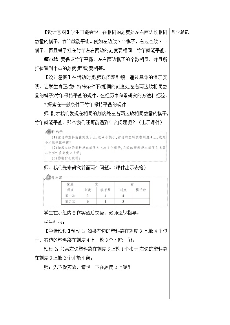 第六单元 5.综合与实践 第四课时 有趣的平衡【教案】03