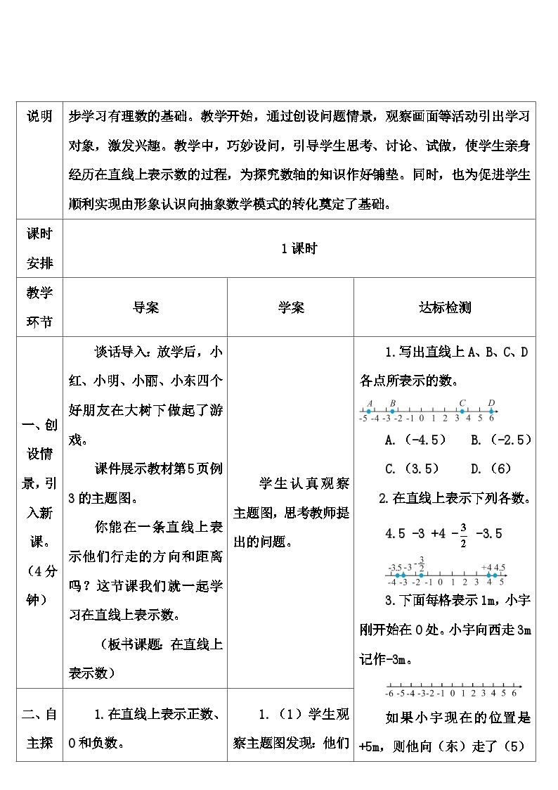 第一单元 第二课时 负数（2）（导学案）02