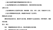 数学六年级下册圆锥的体积第二课时学案