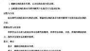 小学数学人教版六年级下册比例的基本性质第二课时导学案及答案