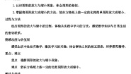 人教版六年级下册图形的放大与缩小第四课时学案