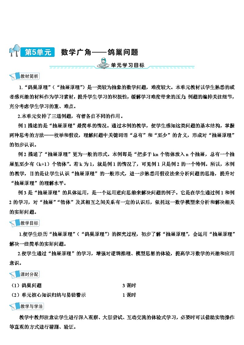 第五单元 第一课时 鸽巢问题(1)(导学案)01