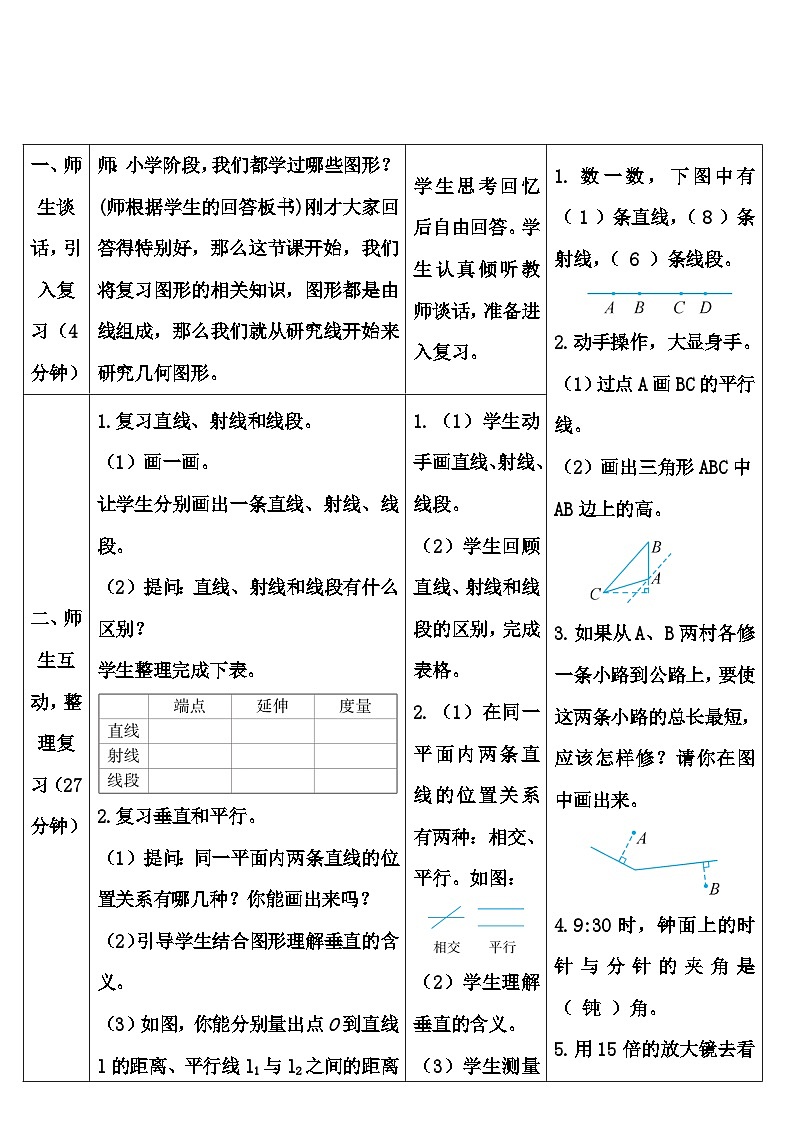 第六单元 2.图形与几何 第一课时 平面图形的认识与测量(1)(导学案)02