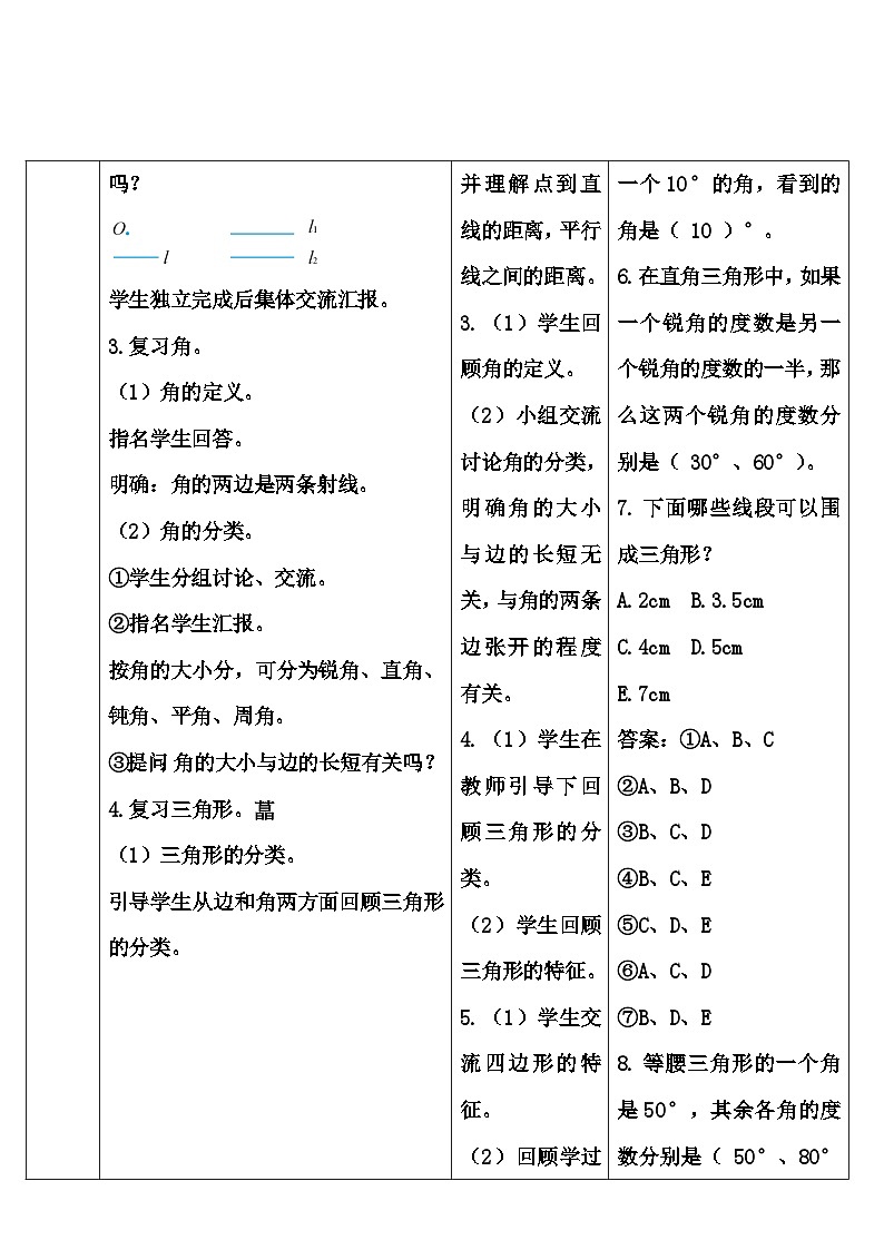 第六单元 2.图形与几何 第一课时 平面图形的认识与测量(1)(导学案)03