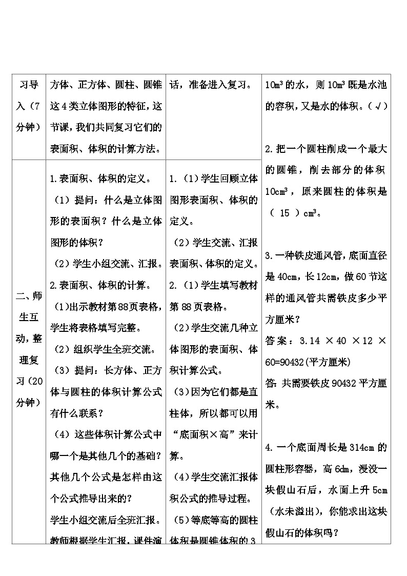 第六单元 2.图形与几何第四课时 立体图形的认识与测量（2）（导学案）02