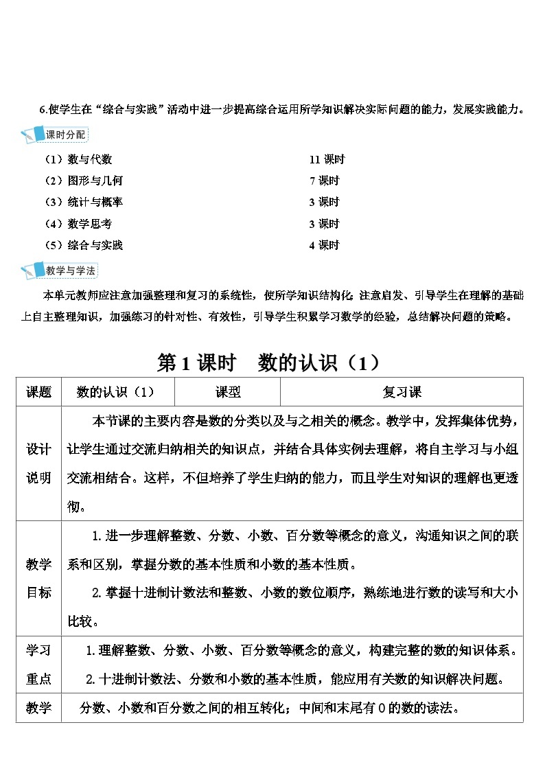 第六单元 1.数与代数 第一课时 数的认识（1）（导学案）02