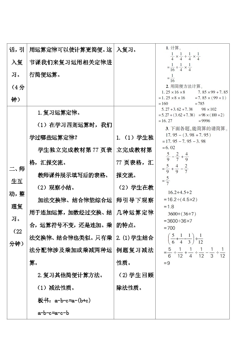 第六单元 1.数与代数 第四课时 数的运算（2）（导学案）02