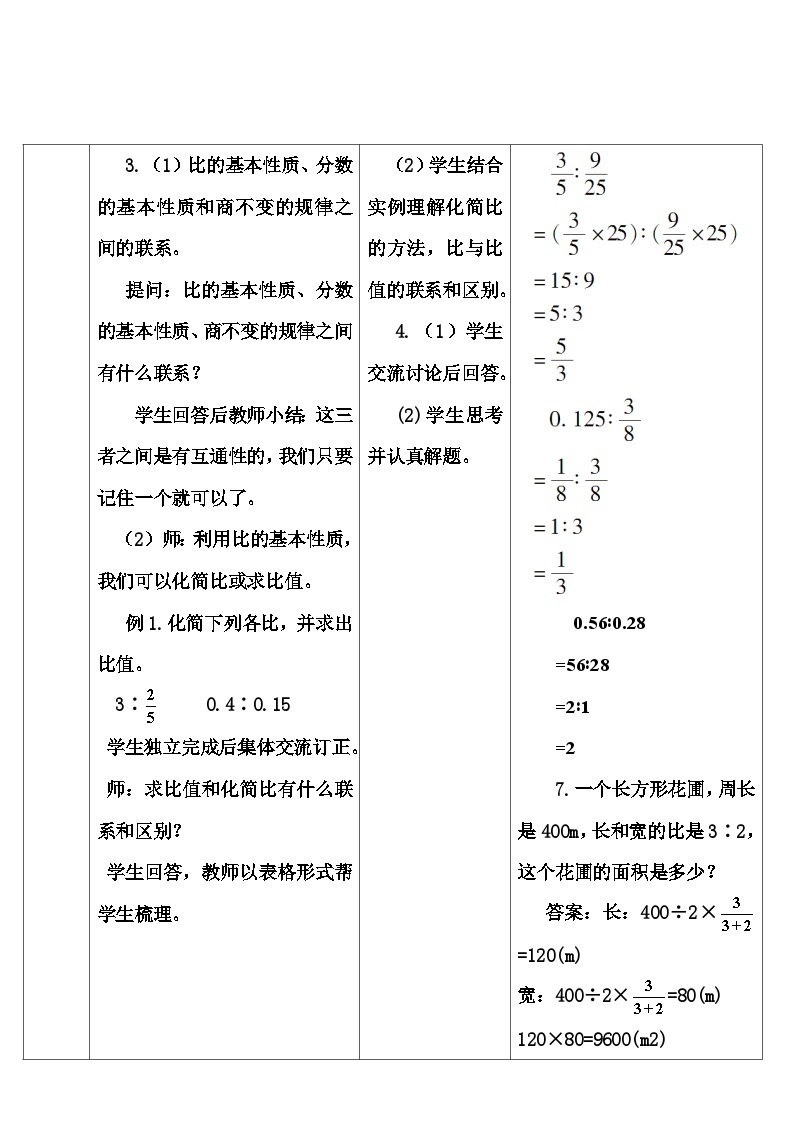 第六单元 1.数与代数 第九课时 比和比例（1）（导学案）03