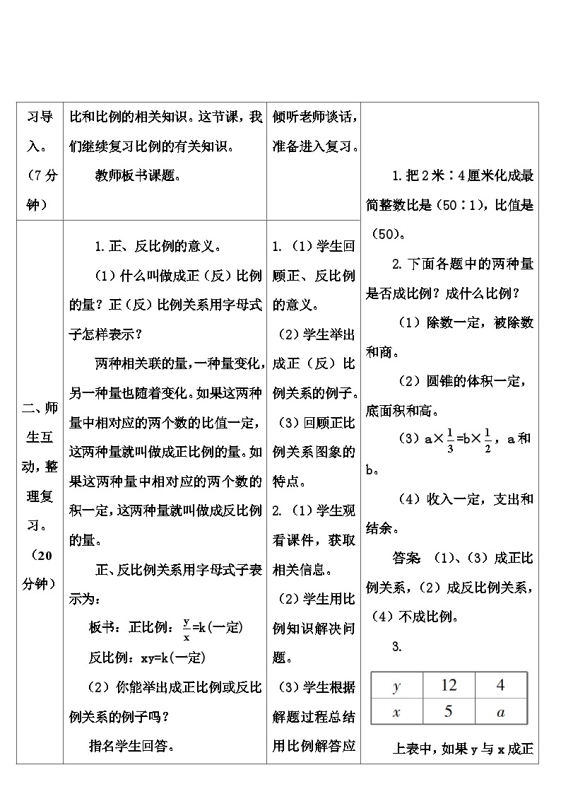 第六单元 1.数与代数 第十课时 比和比例（2）（导学案）02