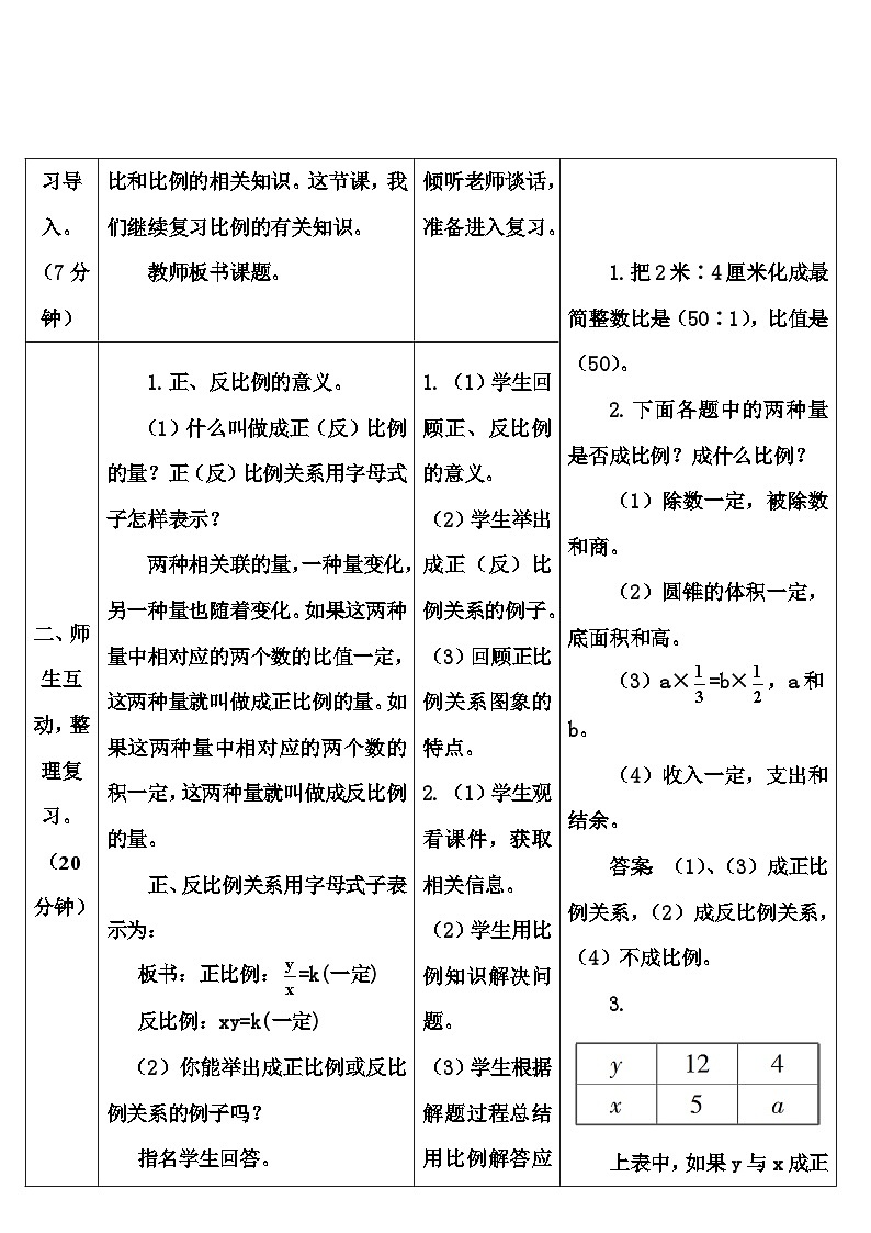 第六单元 1.数与代数 第十课时 比和比例(2)(导学案)02