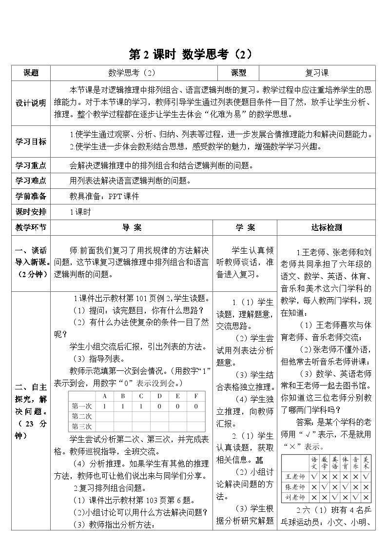 第六单元 4.数学思考 第二课时 数学思考（2）（导学案）01