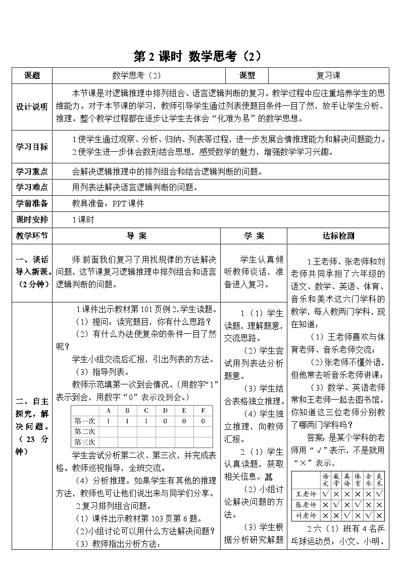 第六单元 4.数学思考 第二课时 数学思考(2)(导学案)01