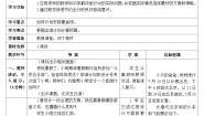 小学数学北京五日游第二课时学案设计