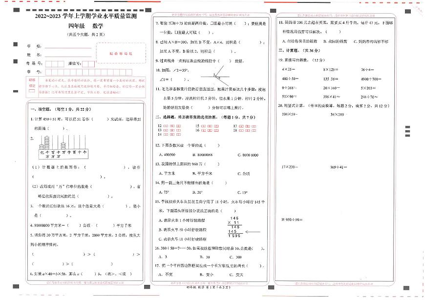 云南省臨滄市云縣2022-2023學(xué)年四年級上學(xué)期期末學(xué)業(yè)水平質(zhì)量監(jiān)測數(shù)學(xué)試卷第1頁