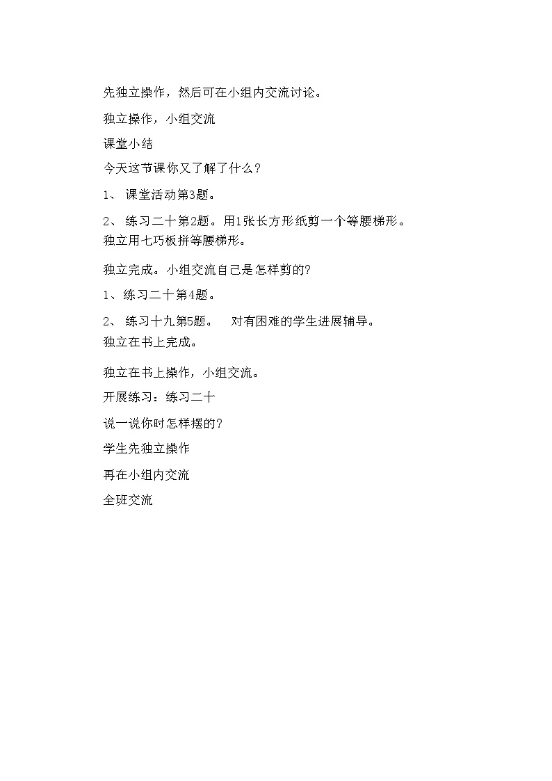 西师大版小学数学梯形教案02