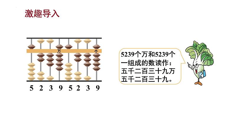 -苏教版四年级下册数学2.2 认识含有万级和个级的数(课件)第2页