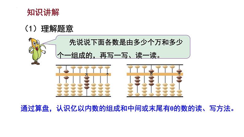 -苏教版四年级下册数学2.2 认识含有万级和个级的数(课件)第4页