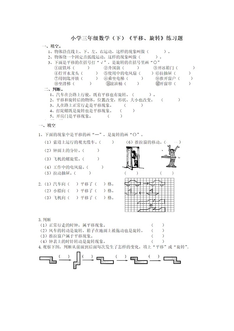 西师大版小学数学平移和旋转作业设计第1页