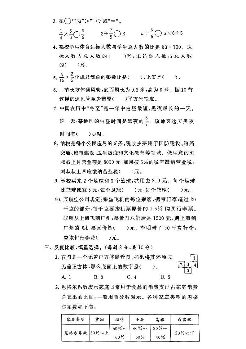 江苏省连云港市东海县2021-2022学年六年级上学期期末数学试卷02