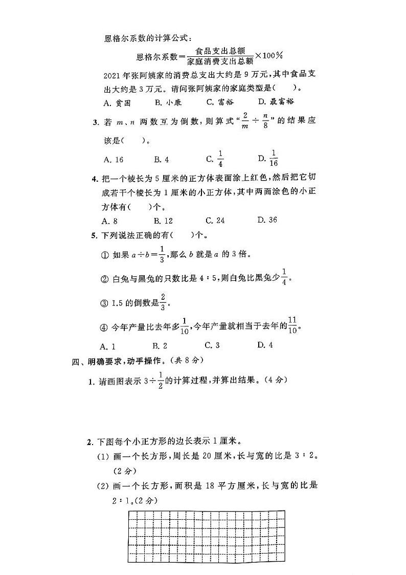江苏省连云港市东海县2021-2022学年六年级上学期期末数学试卷03