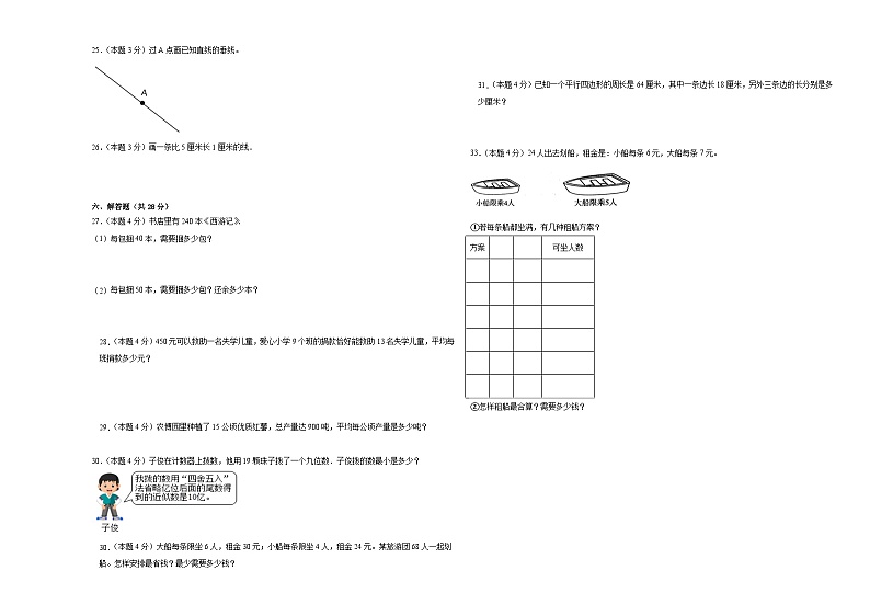 人教版2023-2024学年四年级上册数学期末测试卷第2页