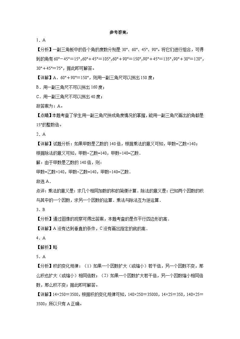 人教版2023-2024学年四年级上册数学期末测试卷第3页