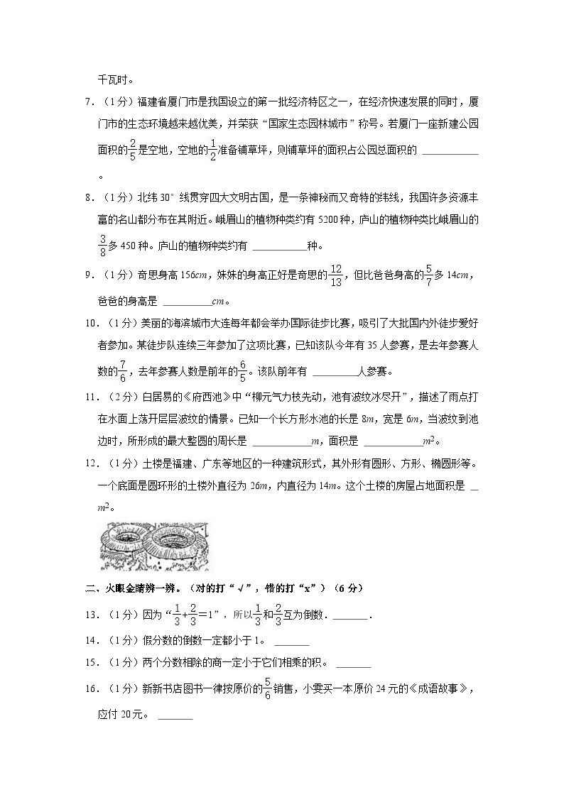 2023-2024学年河南省周口市沈丘县中英文学校等校六年级（上）期中数学试卷02