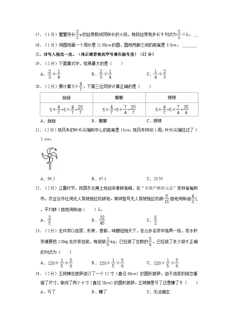 2023-2024学年河南省周口市沈丘县中英文学校等校六年级（上）期中数学试卷03