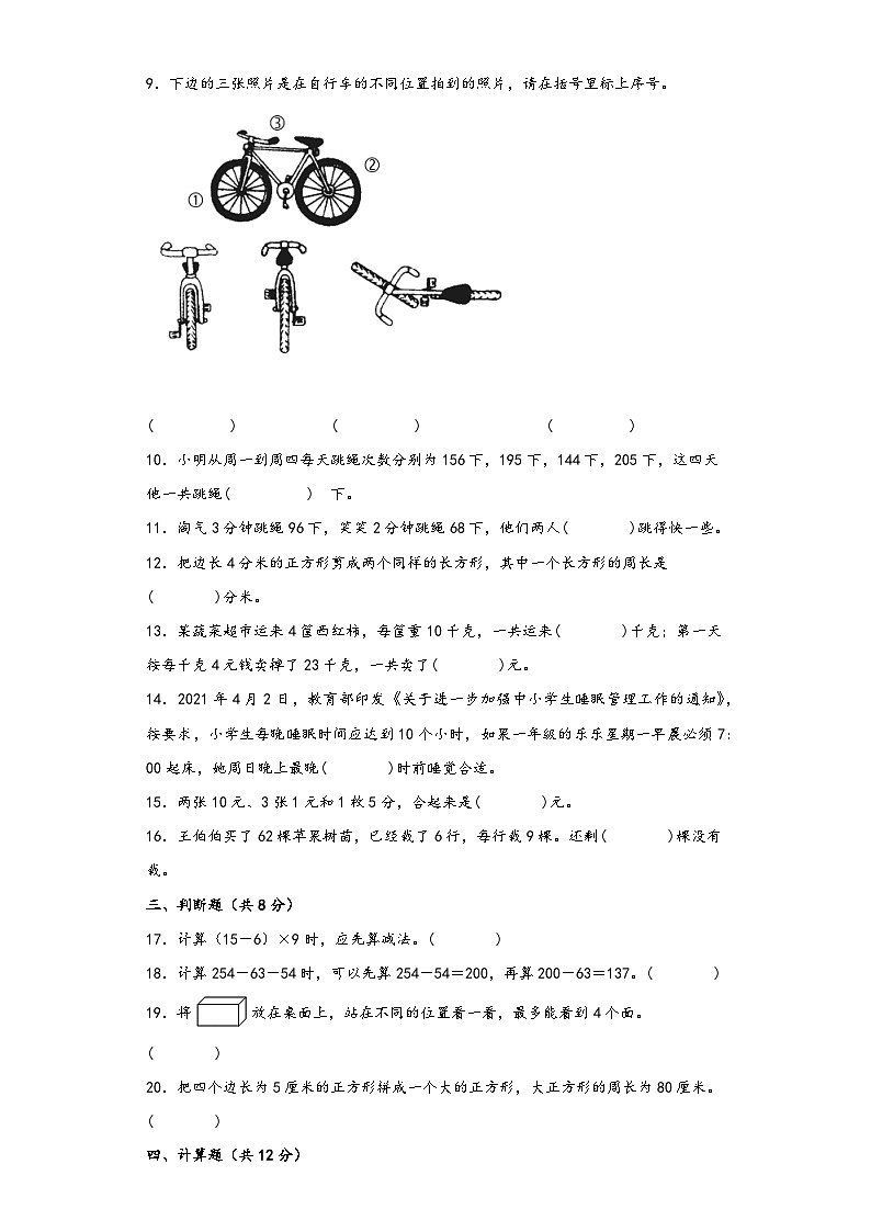 北师大版三年级数学上册期末高频易错题综合检测卷一第2页