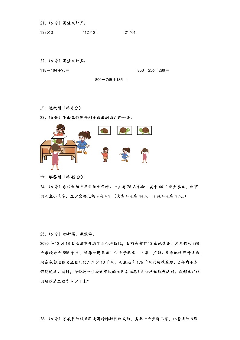 北师大版三年级数学上册期末高频易错题综合检测卷一第3页