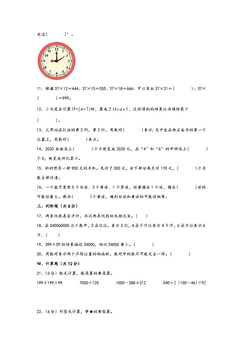 北师大版四年级数学上册期末高频易错题综合检测卷二第2页