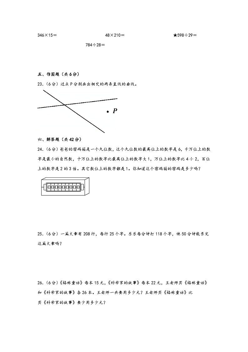 北师大版四年级数学上册期末高频易错题综合检测卷二第3页