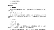 小学数学北师大版二年级上册二 购物买文具第一课时教案及反思