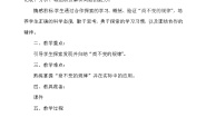 北师大版四年级上册六 除法4 商不变的规律教案设计
