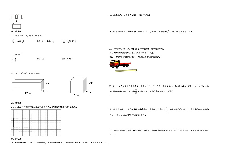 (期末满分押题)期末高频易错题必刷卷-2023-2024学年六年级数学上册期末押题预测卷(苏教版)第2页