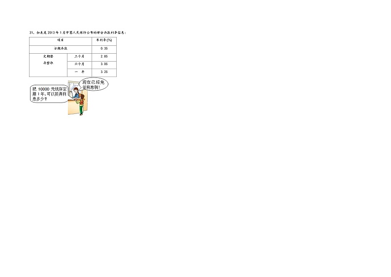 (期末满分押题)期末高频易错题必刷卷-2023-2024学年六年级数学上册期末押题预测卷(苏教版)第3页