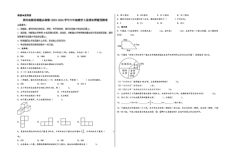 (期末满分押题)期末高频易错题必刷卷-2023-2024学年六年级数学上册期末押题预测卷(北师大版)第1页