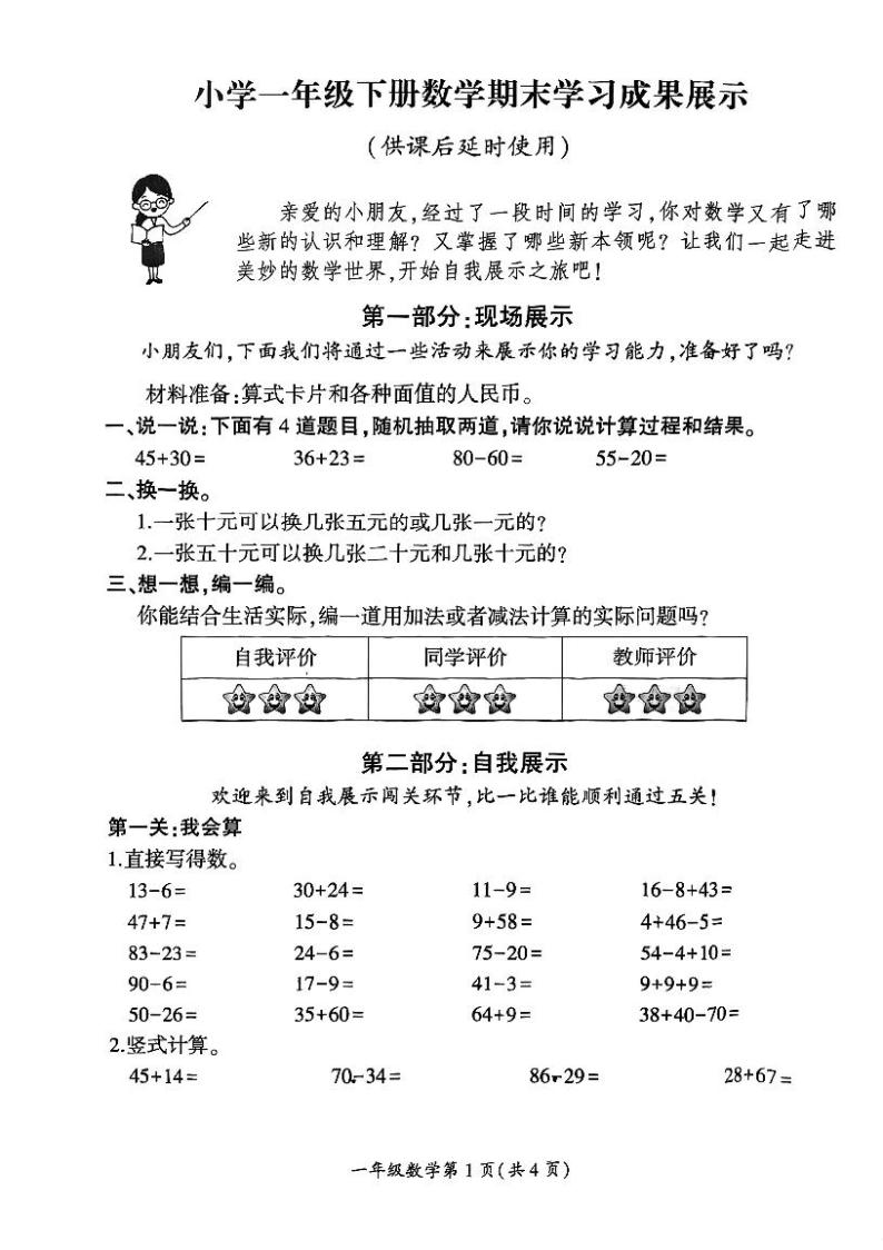 江苏省徐州市铜山区2022-2023学年一年级下学期期末数学试卷01
